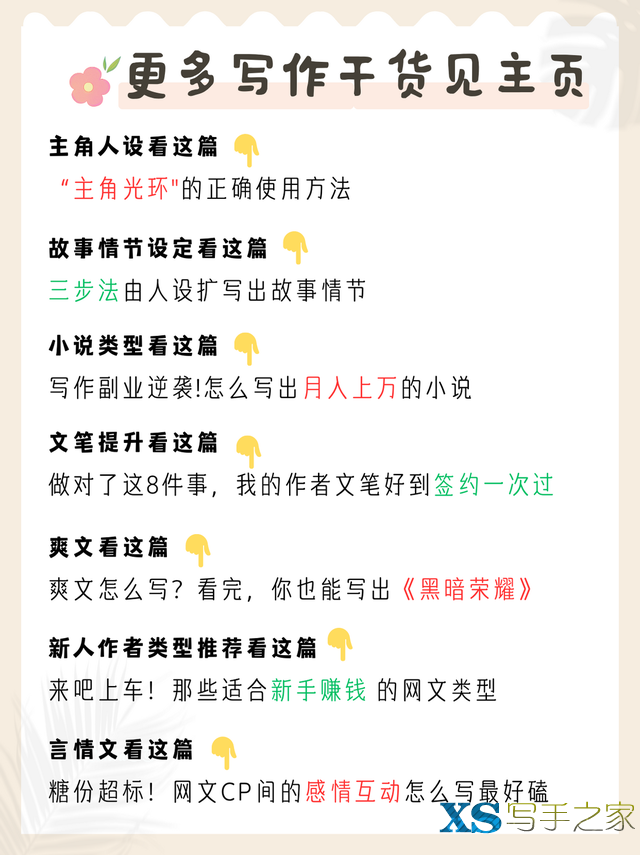 稿费翻倍的高级网文技巧，一篇讲懂小说双线-5.jpg